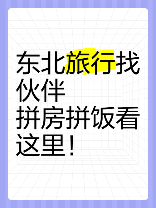 旅游拼房住安全吗