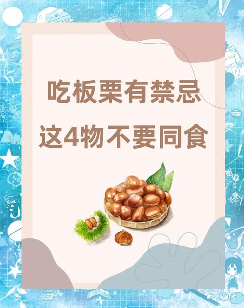 吃板栗有什么好处 秋天吃栗子有啥好处