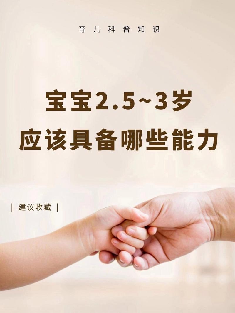 2岁宝宝教育 宝宝的能力发展