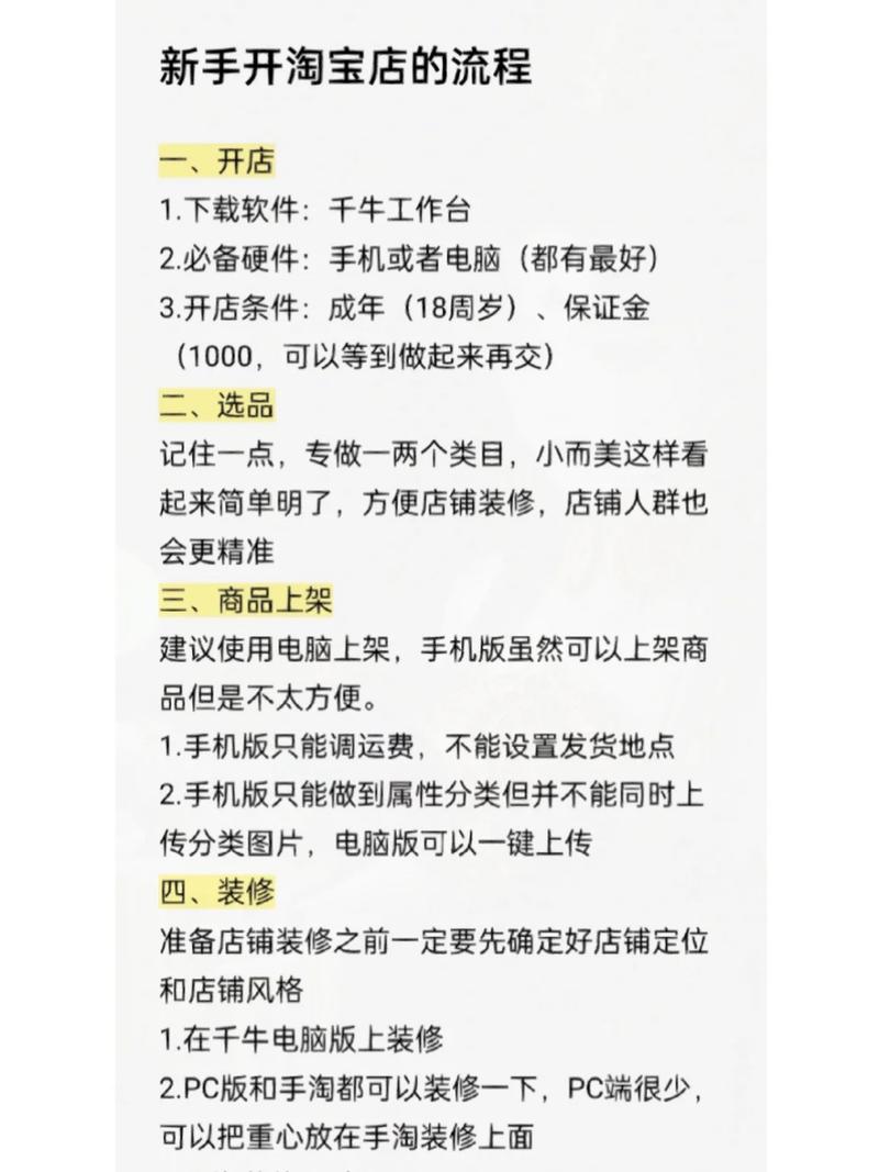 新手如何开淘宝店