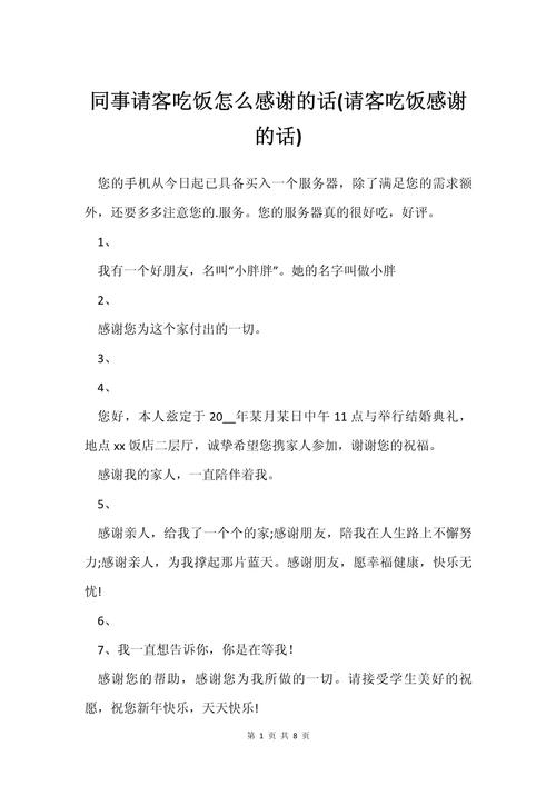 朋友送的吃的怎么感谢