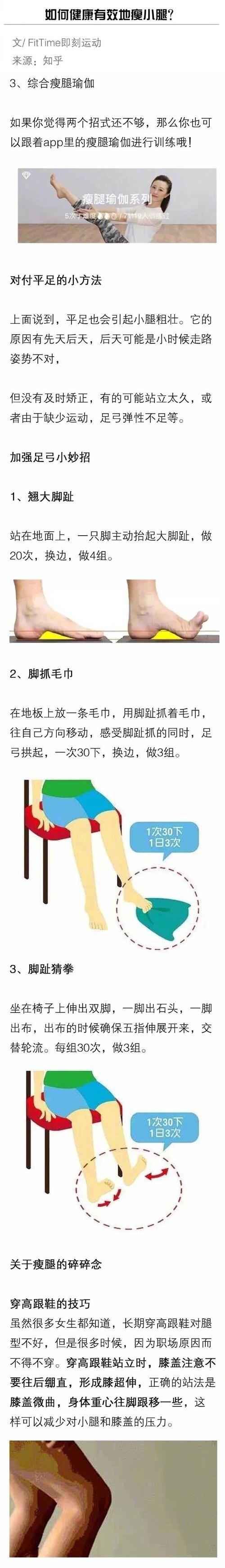 怎样用最简单的方法瘦小腿?