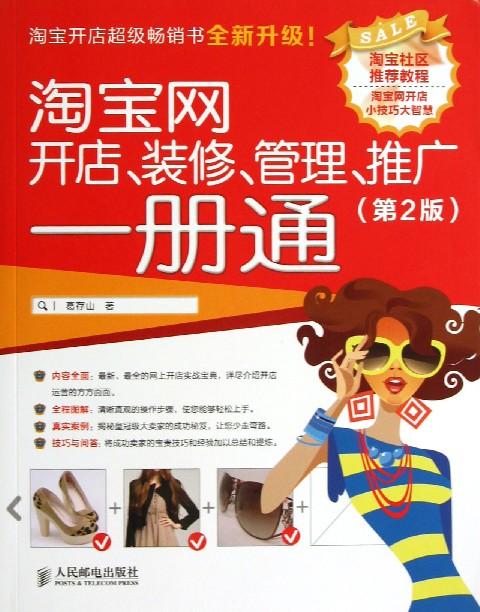 淘宝店铺装修教程2021新版,10分钟学会...