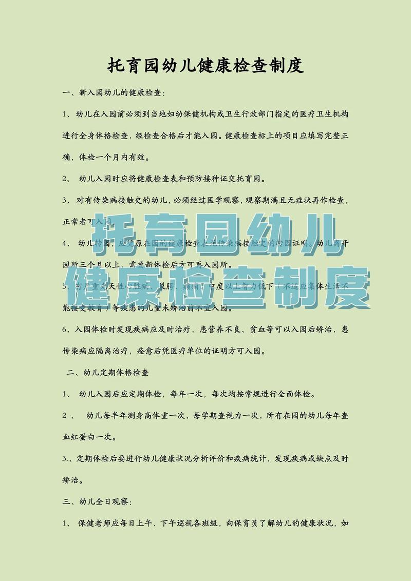 幼儿园健康教育内容 幼儿健康教育制度