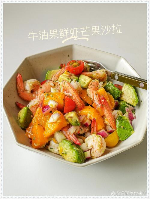牛油果芒果虾仁沙拉