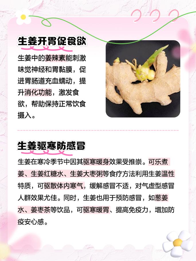 生姜的功效与作用 生姜的功效与作用有哪些