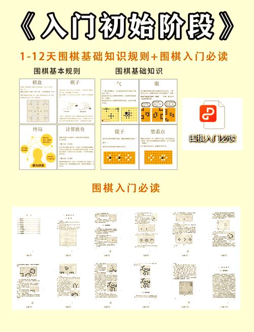 围棋基础入门教程