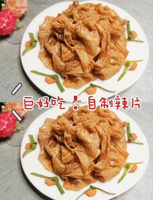 自制辣片辣条