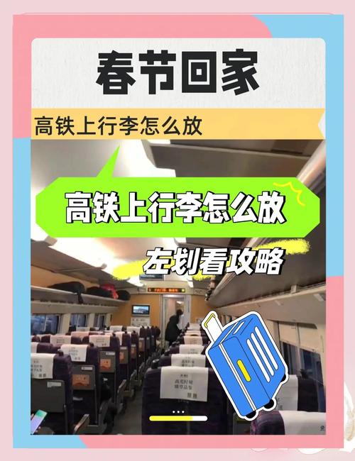 高铁行李放不上去咋办