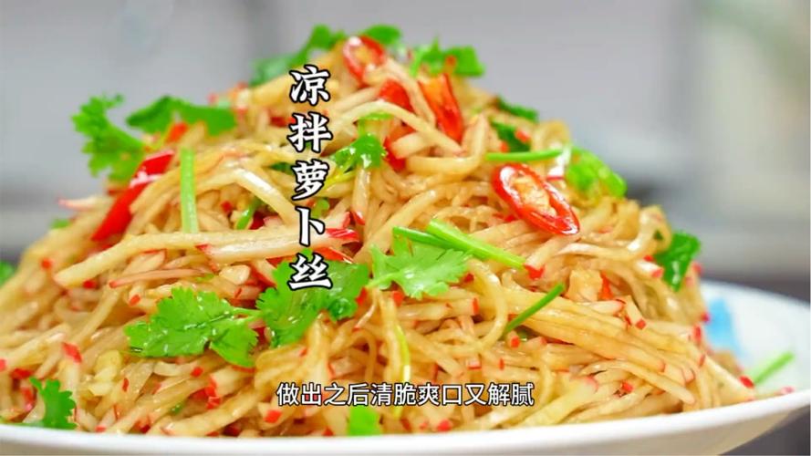 葱油萝卜丝的做法 葱油萝卜丝如何做