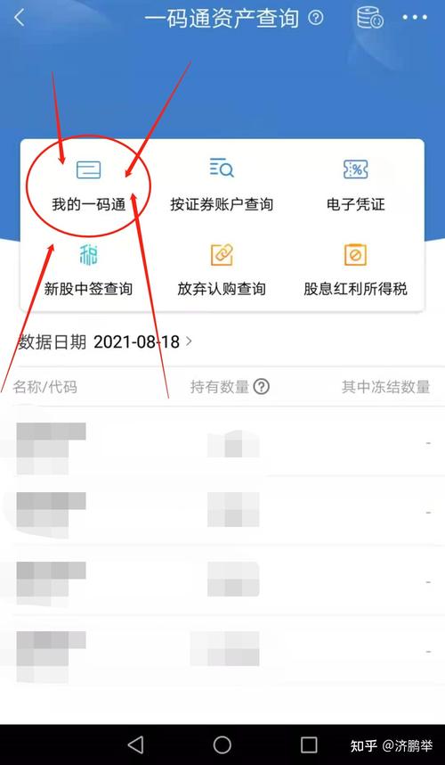 查询自己名下证券账户