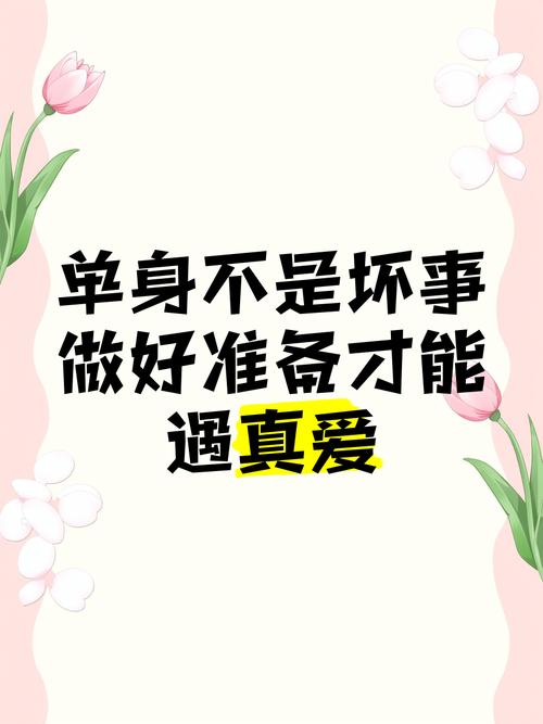 怎样过好单身生活 四个方面建议