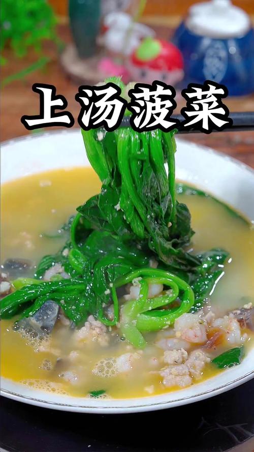 菠菜瘦肉汤的做法
